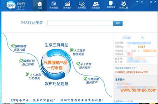 上海专业商务卫士与闵行网络推广利器 互联网信息服务新标杆